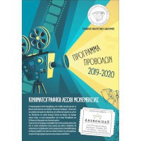 Μπροσούρες - Κατάλογοι-Booklet - Κωδικός: 89900 - 
